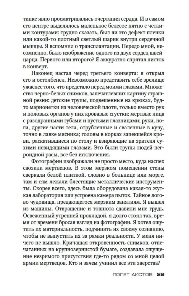 Stārķu lidojums